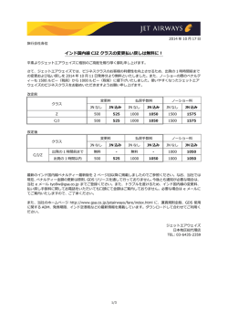 9W/ インド国内線CJZクラスの変更払い戻しは無料に！