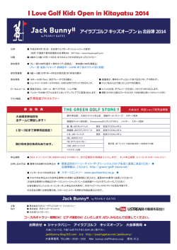 I Love Golf Kids Open in Kitayatsu 2014 アイラブゴルフ