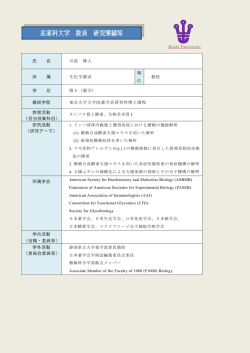 氏 名 川島 博人 所 属 生化学教室 職 位 教授 学 位 博士 (薬学) 最終