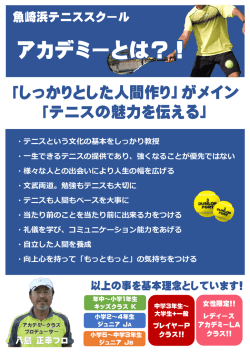 アカデミーコース - ダンロップテニススクール魚崎浜