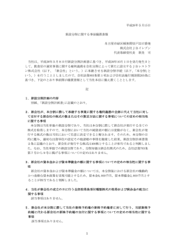 （会社分割）（JBレストラン株式会社）