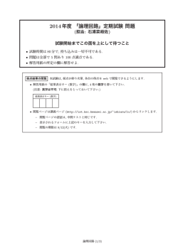 2014年度 「論理回路」定期試験 問題