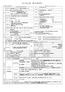 求人申込書（新卒者採用）
