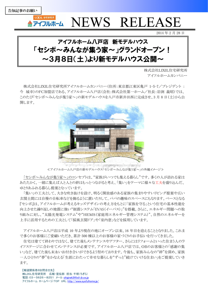 セシボ みんなが集う家 グランドオープン 3月