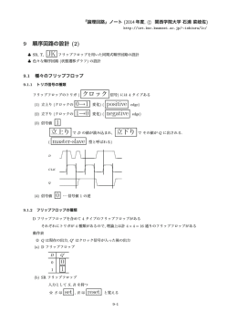 順序回路の設計 (2)