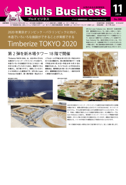 ブルズビジネス平成26年11月号