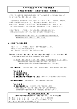 工事完了後の手続き ・提出書類記入例・平成26年度版