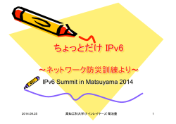 ちょっとだけ IPv6