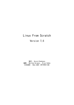 Linux From Scratch - Version 7.6 - LFSブック日本語版