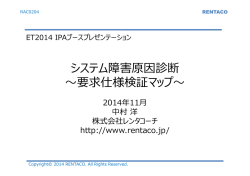 システム障害原因診断 〜要求仕様検証マップ〜