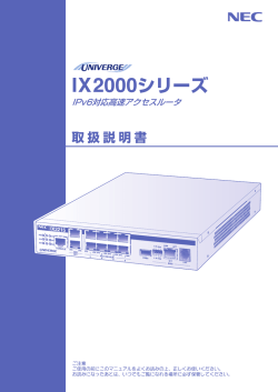 UM-IX2000-ver9.0-1(9.1MB) - 日本電気