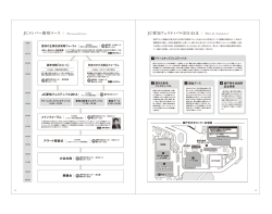 JCメンバー推奨コース JC愛知フェスティバル2014とは