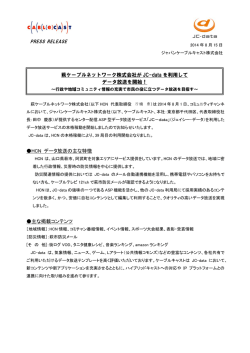 萩ケーブルネットワーク株式会社が JC