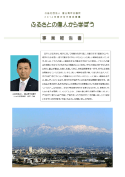 ふるさとの偉人から学ぼう