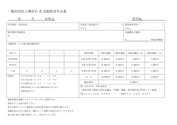 一般社団法人堺高石 JC 会館使用申込書 年 月 日