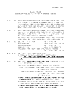 平成26年度前期 全国工業高等学校長協会ジュニアマイスター顕彰制度
