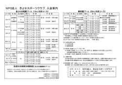 NPO法人 きよせスポーツクラブ 入会案内