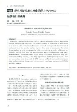 胎便吸引症候群