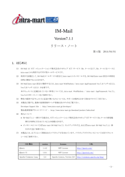 IM-Mail Ver.7.1.1 リリースノート