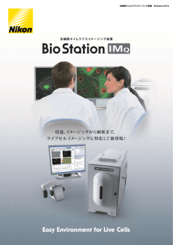 生細胞タイムラプスイメージング装置 BioStation IM-Q