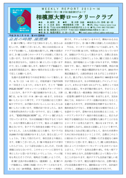 WEEKLYREPORT 2 0 1 3 ～ 14
