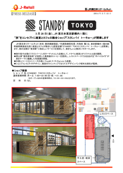 3 月 28 日（金） - JR東日本リテールネット