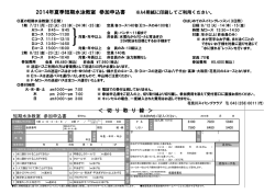 2014年夏季短期水泳教室 参加申込書 ※A4用紙に印刷してご利用