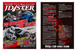 JD-STERとは ドラッグレースの楽しみ方 ドラッグレースのマシン紹介