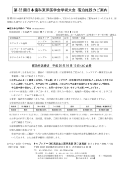 トップツアー(株)虎ノ門支店 経営協デスク 行 FAX：03-3591-1350