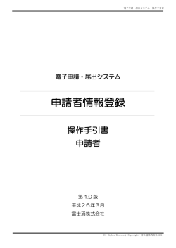 申請者情報登録
