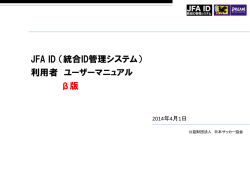 JFA ID(統合ID管理システム)