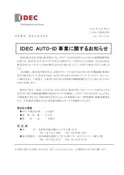 「IDEC AUTO-ID SOLUTIONS株式会社」となります。