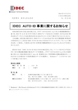 IDEC AUTO-ID 事業に関するお知らせ