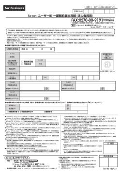 @ @ @ So-net ユーザーID 一部解約届出用紙 (法人会員用)