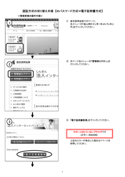IDパスワード方式⇒電子証明書方式
