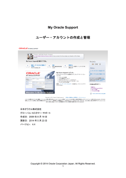 My Oracle Support ユーザーアカウントの作成と管理 (PDF)