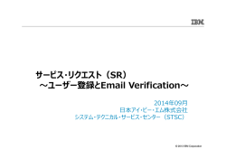 サービス・リクエスト（SR） Email Verification