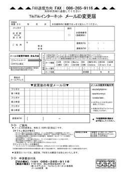 メールID変更届（PDFデータ） - TikiTikiインターネット