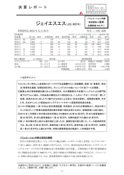 決算レポート（ジェイエスエス：JQ・6074）