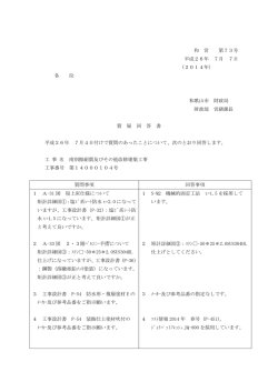 和 営 第73号 平成26年 7月 7日 （2014年） 各 位 和歌山市 財政局