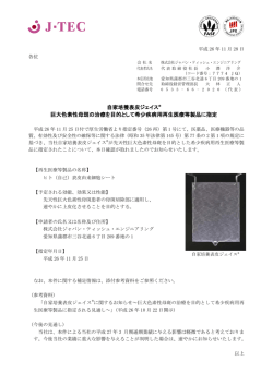 自家培養表皮ジェイス® 巨大色素性母斑の治療を目的として希少疾病用