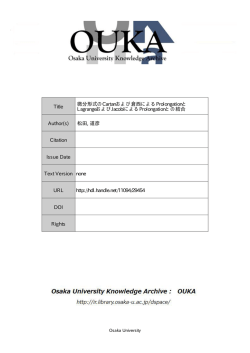 Title 微分形式のCartanおよび倉西による