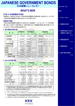 日本国債ニュースレター1月号(PDF:2100KB)