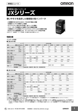 JXシリーズ