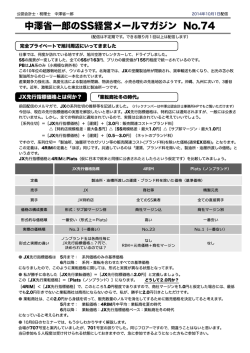 第74回配信 2014年10月01日