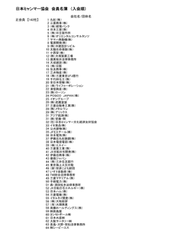 会員名簿 (3) 2014.11.30.xlsx