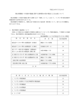 岡山県環境への負荷の低減に関する条例第48条に基づく公表について