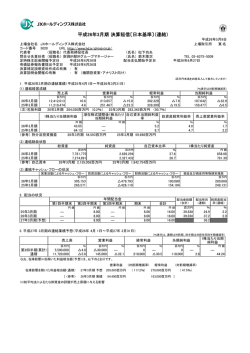 平成26年3月期 決算短信〔日本基準〕（連結）