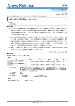 JXホールディングス株式会社 （証券コード：5020）