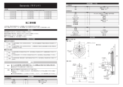 Sanando（サナンド） 施工要領書